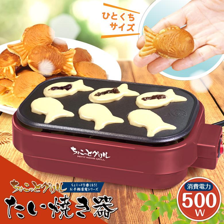 たい焼き器 たい焼き たい焼きメーカー たいやき 料理 簡単 かわいい オリジナル ホットプレート ホームキッチン 調理器具 フッ素加工 500w おやつ 電気 H2271 発掘市場 通販 Yahoo ショッピング