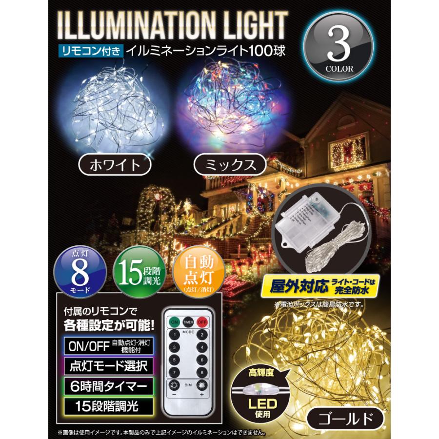 電池式LEDイルミネーションライト100球 10m 室内 クリスマス