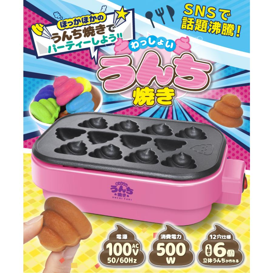 わっしょい！うんち焼き うんち焼き カステラ ベビーカステラ