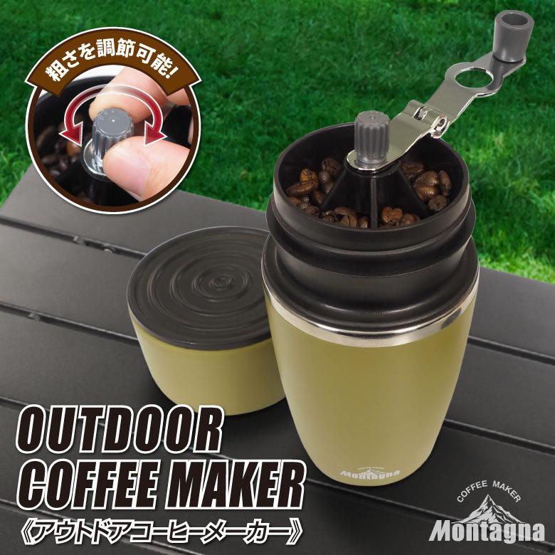 タンブラー コーヒーミル 一体型 300ml コーヒーメーカー アウトドア