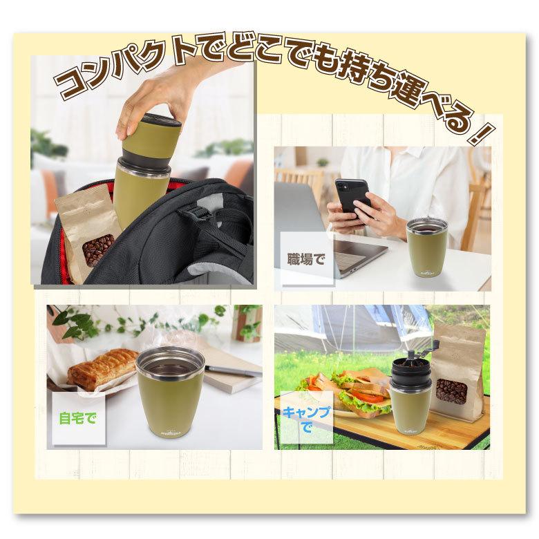 タンブラー コーヒーミル 一体型 300ml コーヒーメーカー アウトドア