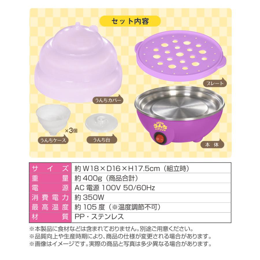 やったぜ！うんちプリン プリンメーカー プリン プリン器 スチーム