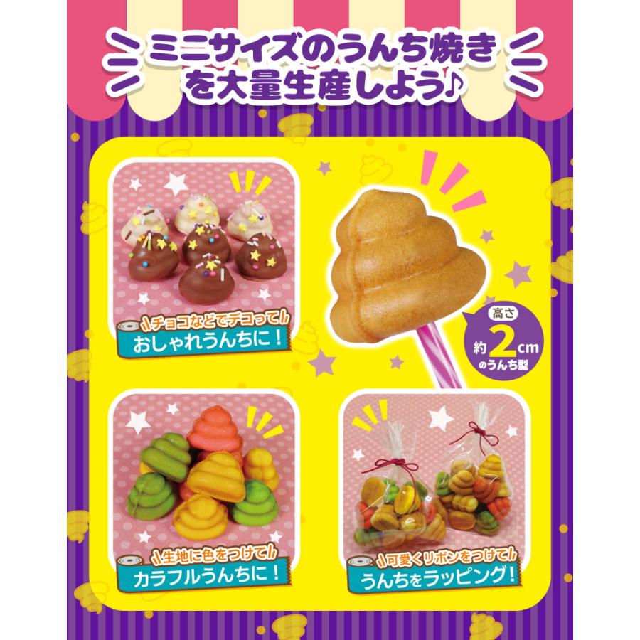 大量生産！うんち焼きメーカー ベビーカステラ おもしろ家電 お菓子
