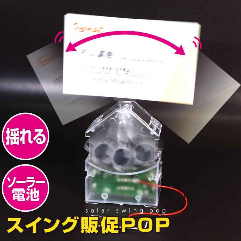 GReeeeN　販促ポップ（パネル）　18枚まとめ売り　グッズ ソーラー スイングPOP ソーラーポップ ソーラー振子台 ポップ