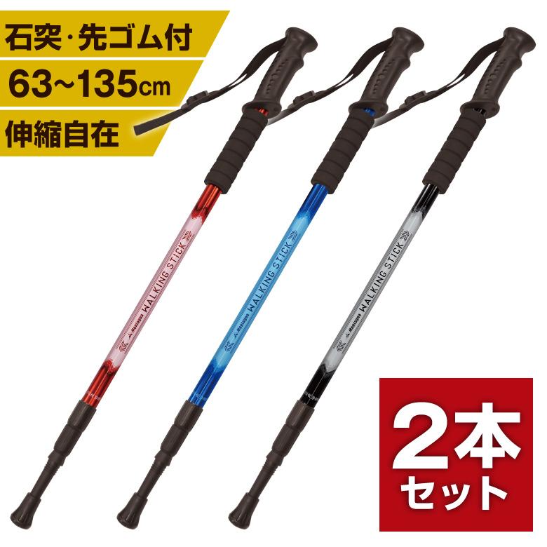 2本セット】トレッキングポール ウォーキングステッキ アルミ製軽量2本