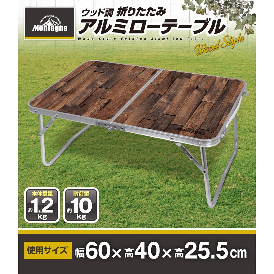 アウトドアテーブル ウッド調 テーブル 折りたたみ 高さ調節 軽量