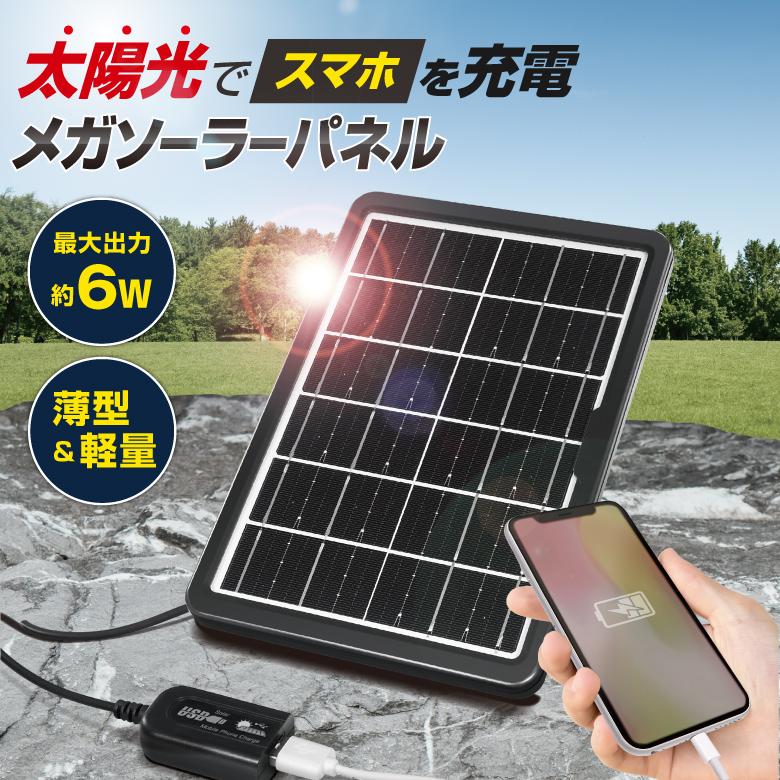 ロボット　(太陽光充電可) ソーラー充電器 ソーラーパネル ソーラーチャージャー スマホ充電器