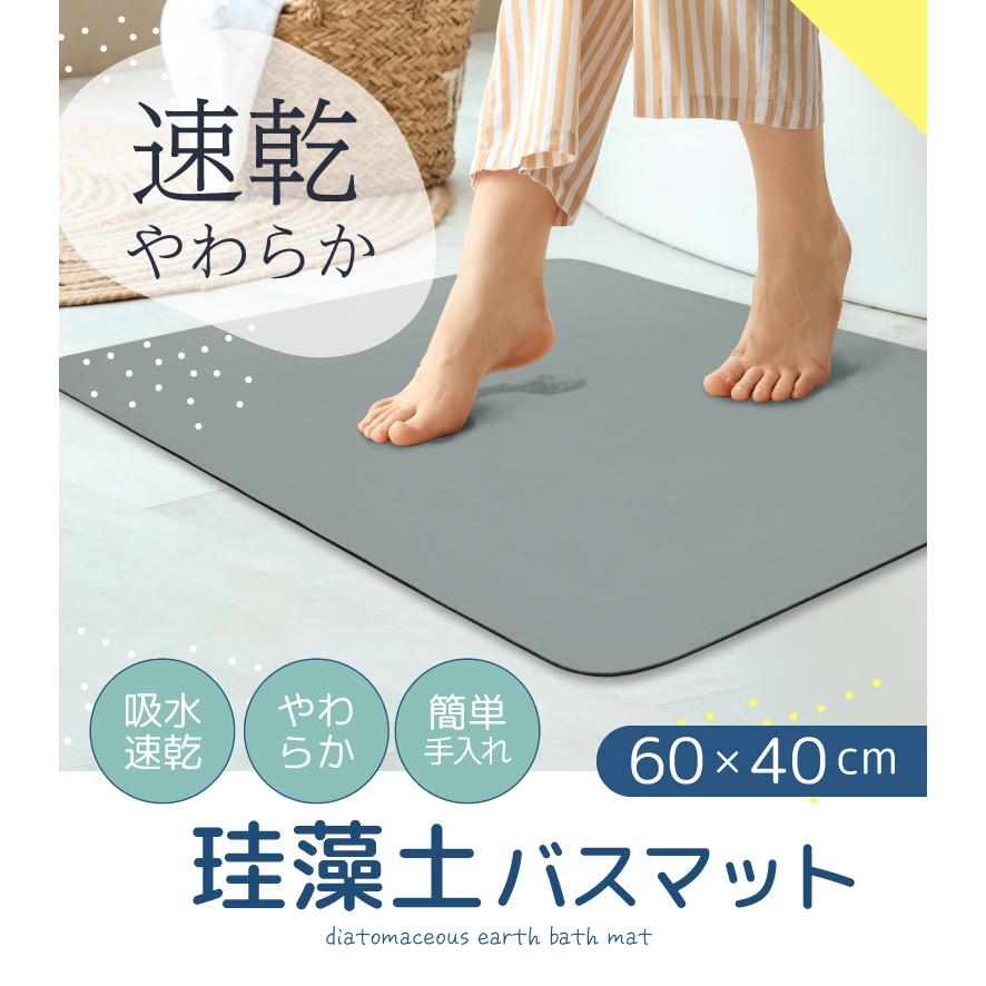 珪藻土バスマット 速乾 バスマット ソフト 吸水 風呂マット 足ふき
