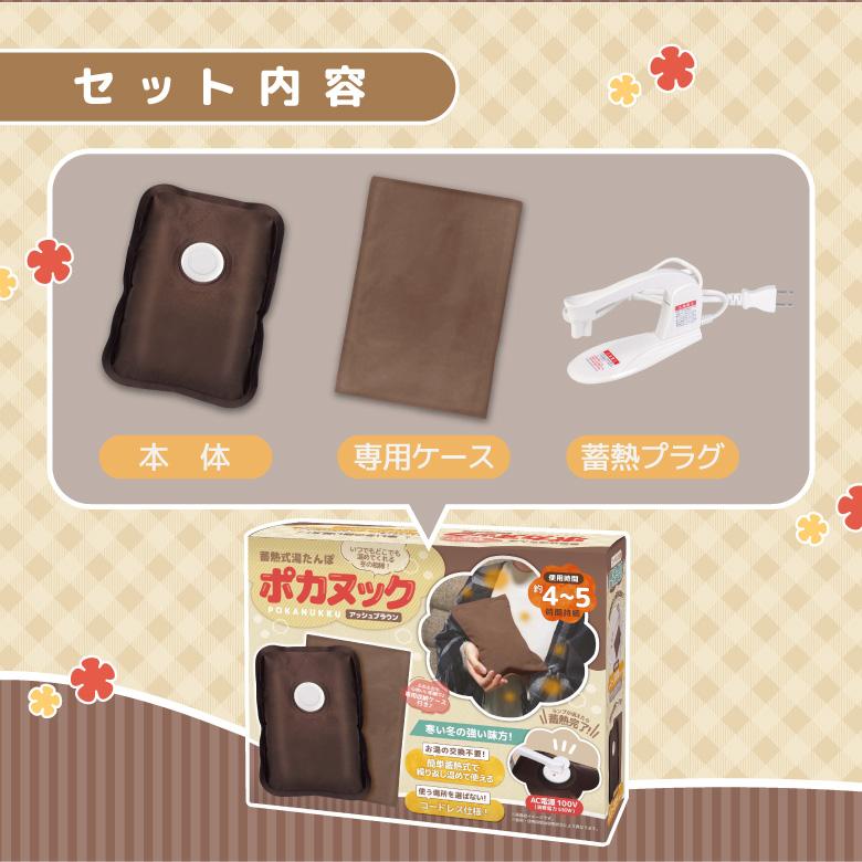 湯たんぽ 充電式ゆたんぽ 蓄熱式 ブラウン PSE認証 おしゃれ