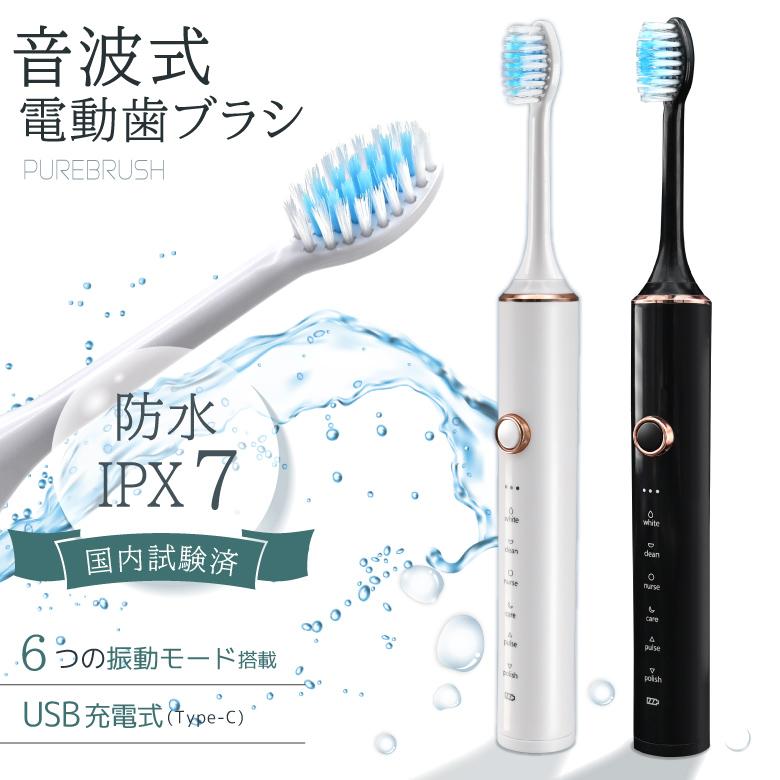 電動歯ブラシ 音波歯ブラシ 防水IPX7 携帯歯ブラシ 静音 軽量 USB充電