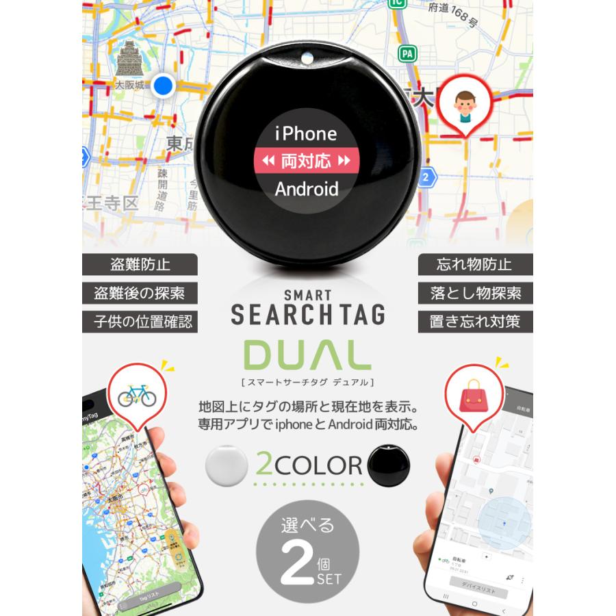 スマートタグ2個セット iphone Android 両対応 GPS 月額不要
