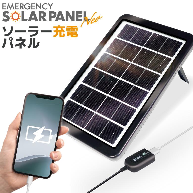 ソーラー充電器 ソーラーパネル ソーラーチャージャー スマホ充電器