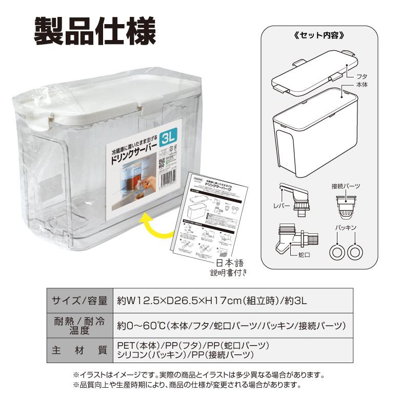 冷蔵庫ドリンクサーバー 3L 大容量 蛇口付き 冷水筒 麦茶ポット 冷水