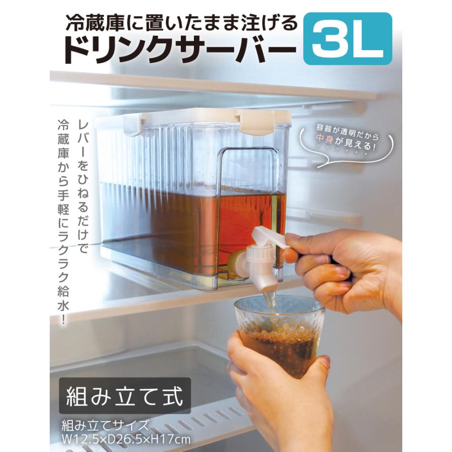 冷蔵庫ドリンクサーバー 3L 大容量 蛇口付き 冷水筒 麦茶ポット 冷水