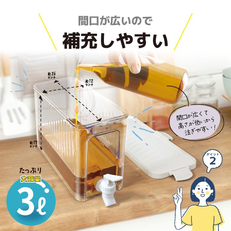 冷蔵庫ドリンクサーバー 3L 大容量 蛇口付き 冷水筒 麦茶ポット 冷水