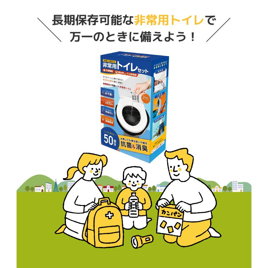 簡易トイレ 非常用トイレセット 50回分 防災グッズ 凝固剤 防災トイレ