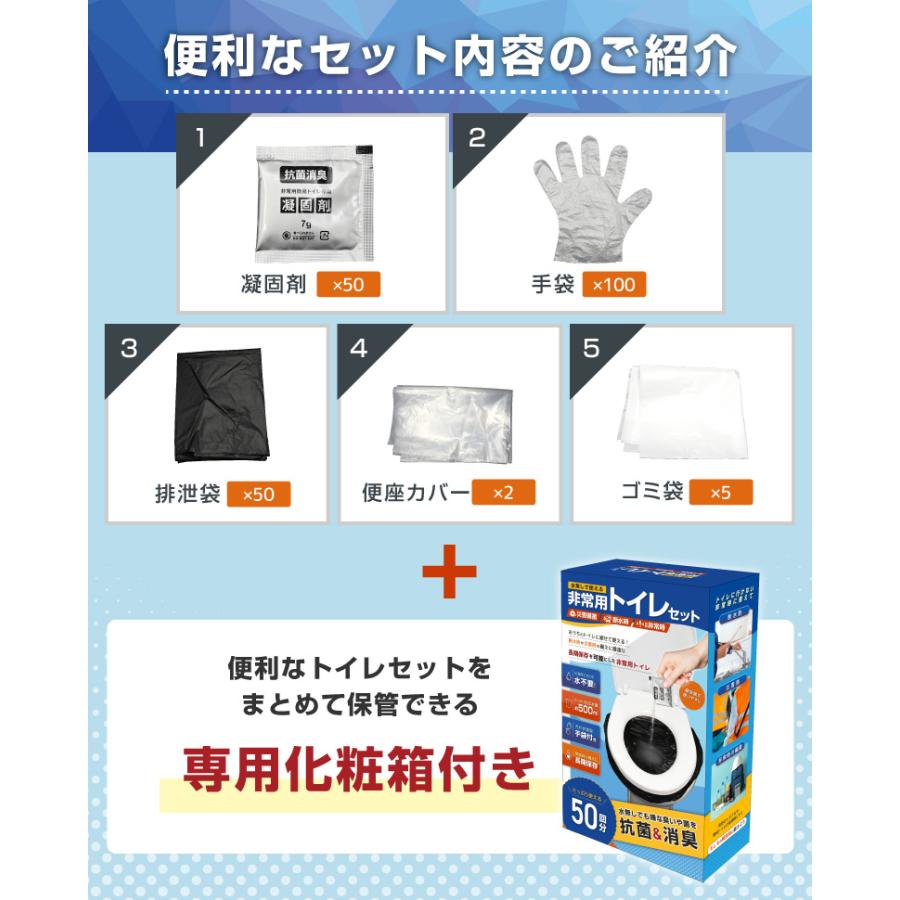 簡易トイレ 非常用トイレセット 50回分 防災グッズ 凝固剤 防災トイレ