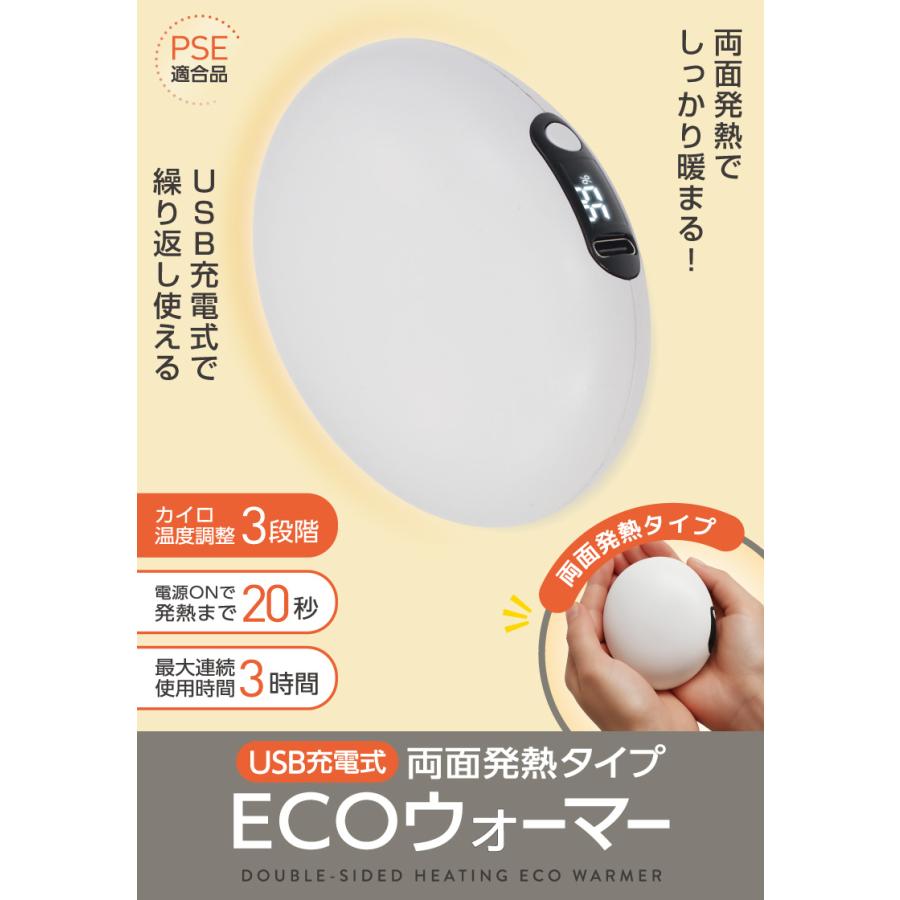 充電式カイロ 電気カイロ PSE認証済 ハンドウォーマー 両面発熱 ECO
