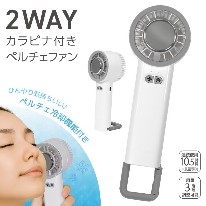 ハンディファン 冷却プレート付き 10.5時間連続使用 携帯扇風機 卓上