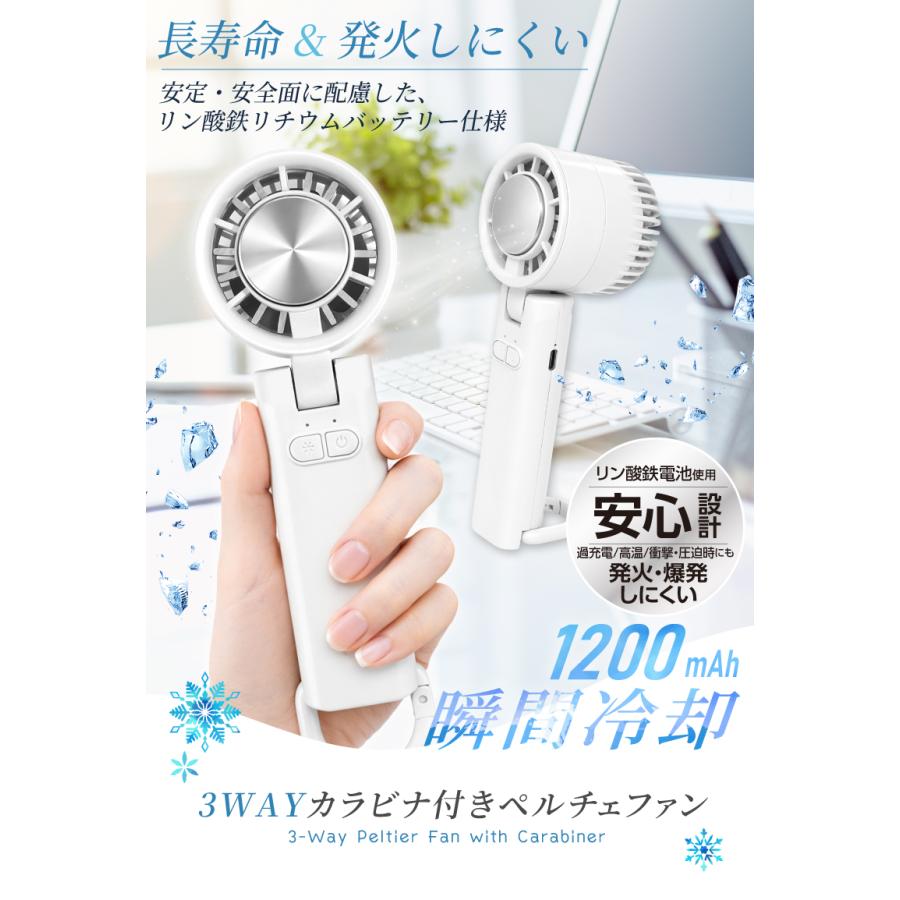 ハンディファン 燃えにくい電池使用 ハンディファン 冷却プレート PSE ペルチェ付き