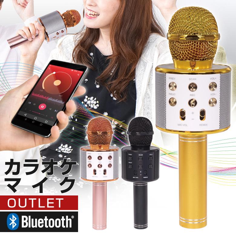 アウトレット カラオケマイク マイク カラオケ Bluetooth ワイヤレス カラオケ マイク スピーカー付きカラオケマイク 家庭用 スピーカー S0501 発掘市場 通販 Yahoo ショッピング