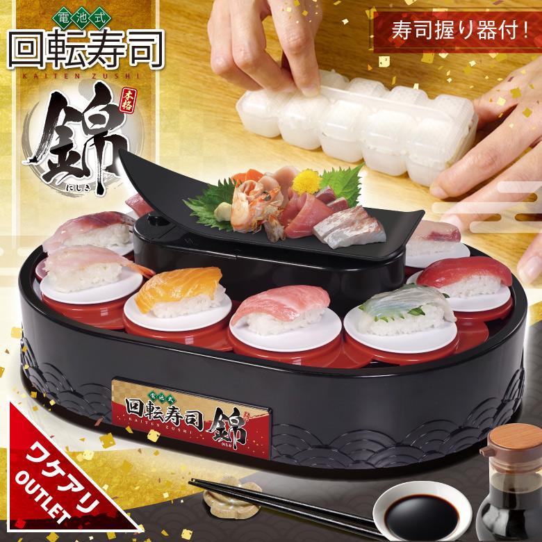 アウトレット品 回転寿司 寿司 すし パーティー 手作り寿司 家庭用 ホームパーティー 寿司メーカー お家でお寿司 料理 おもちゃ 玩具 子供 こども クッキング S0507 発掘市場 通販 Yahoo ショッピング
