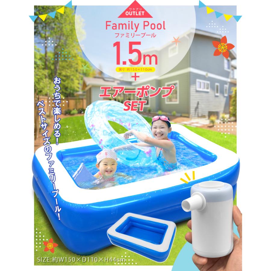 ビニールプール＆エアーポンプセット　 エアポンプSET】プール 150cm 子供用プール キッズプール 大型