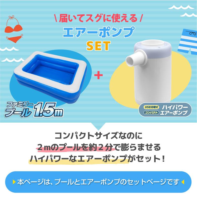 エアポンプSET】プール 150cm 子供用プール キッズプール 大型