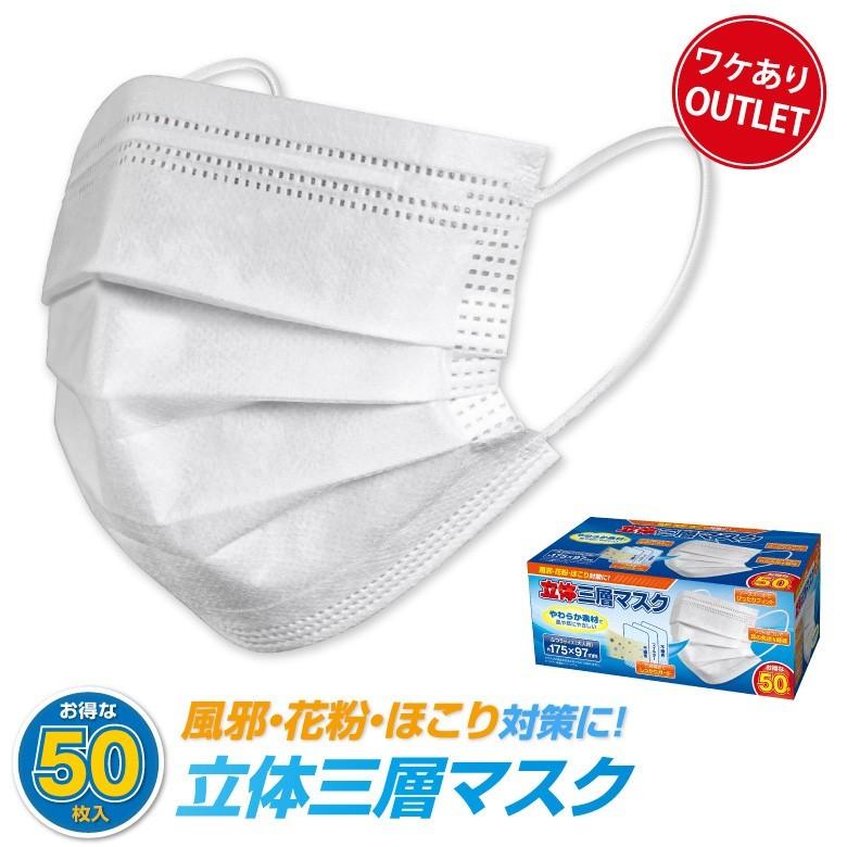 箱つぶれ/6月19日出荷予定】 マスク 50枚入り 使い捨てマスク 不織布