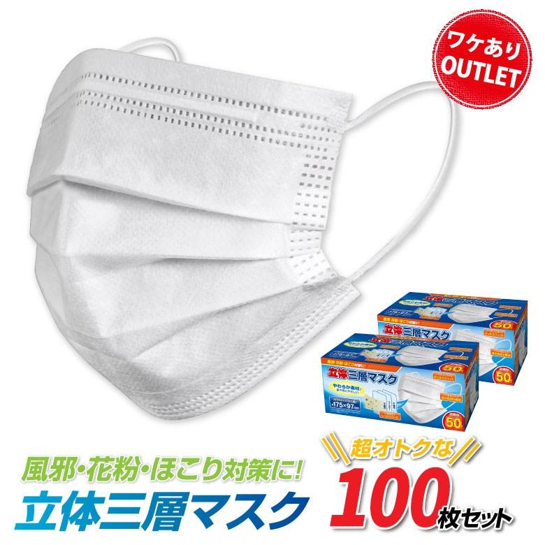 箱つぶれ】マスク 100枚セット（50枚入×2箱） 使い捨てマスク 不織布