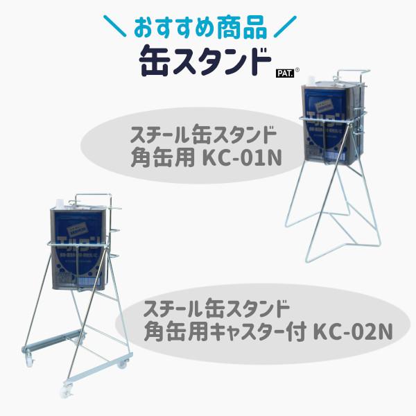 スチール缶スタンド 角缶用キャスター付 KC-02N  一斗缶 収納 送料無料 国内生産  台車 安い 丈夫 厨房 工場 研究室 科学 - 8