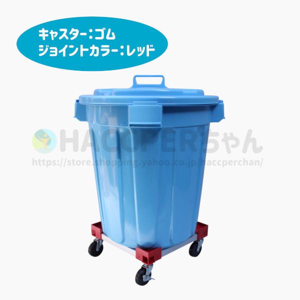 【エム・あい】カラーAP ゴミ箱用 90リットル用 90L 業務用 収納 赤 緑 青 グレー 送料無料 国内生産 軽量 台車 安い 丈夫 HACCP キャスターストッパー付の画像