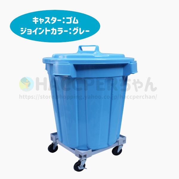 【エム・あい】カラーAP ゴミ箱用 90リットル用 90L 業務用 収納 赤 緑 青 グレー 送料無料 国内生産 軽量 台車 安い 丈夫 HACCP キャスターストッパー付の画像