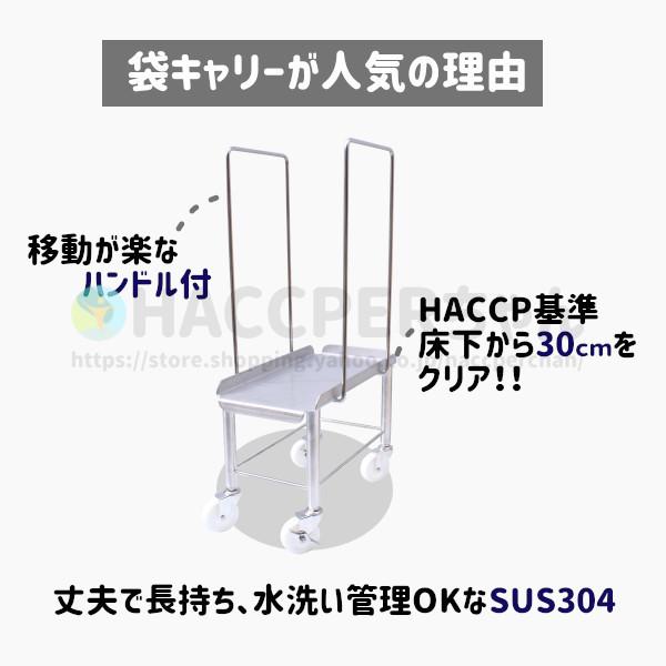 【エム・あい】HACCPER300 オールステンレス袋キャリー 1袋用 粉袋用 米袋用 送料無料 国内生産 極軽 軽量 台車 安い 丈夫 ハンドル付  SUS304 HACCP 米袋 収納