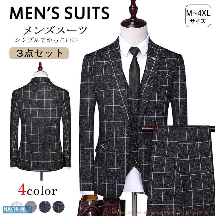 初回限定 3ピーススーツ メンズ チェックスーツ フォーマル 3点セット ビジネススーツ 通勤 結婚式 披露宴 スリムスーツ Hcm 8 Mile 通販 Yahoo ショッピング 肌触りがいい Teslaimagem Com Br