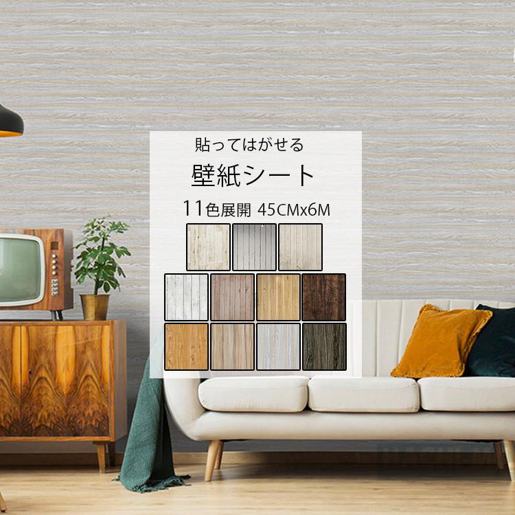 壁紙 壁紙シール おしゃれ はがせる壁紙 木目 北欧 リメイクシート のり付き Diy 貼って剥がせる壁紙 6m 自分で Hcm 8 Mile 通販 Yahoo ショッピング