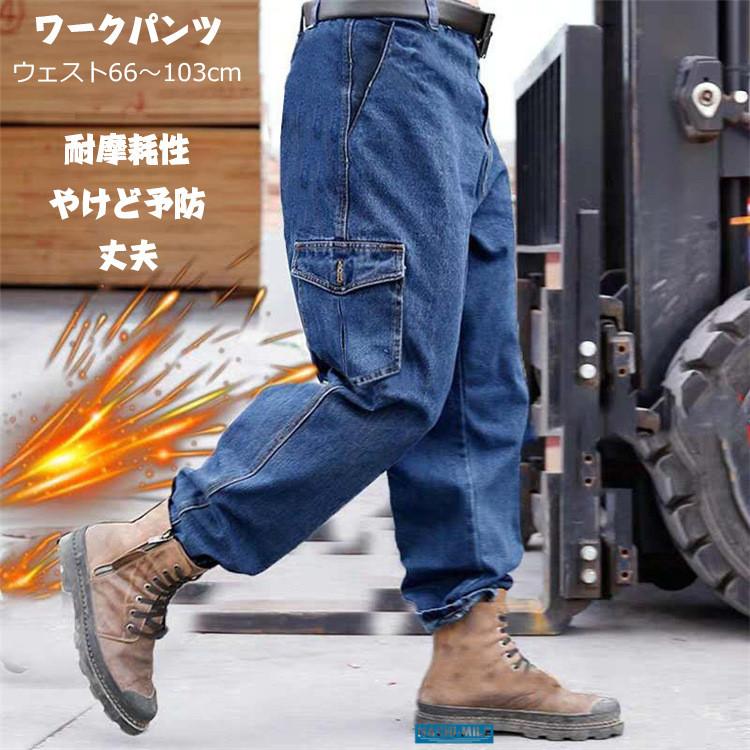 カーゴパンツ メンズ ワークパンツ デニムブルー 夏 厚手 大きくサイズ 作業服 丈夫 耐磨耗 火傷予防 やけど防止 Hcm 8 Mile 通販 Yahoo ショッピング