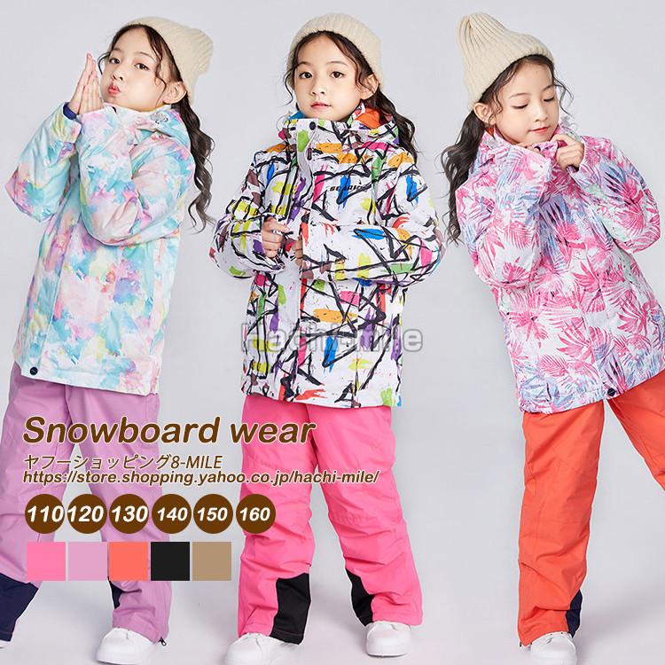 スノーボードウェア キッズ 上下セット ジャケット オーバーオール スキーウェア 女の子 スノーウェア スノボ 冬 2点セット 交換無料! スノーボードウェア キッズ 上下セット ジャケット オーバーオール スキーウェア 女の子 スノーウェア スノボ 冬 2点セット 交換無料!