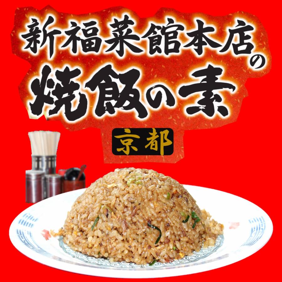 ご当地 グルメ 京都 新福菜館本店の焼飯の素 4食 2箱セット 送料無料 メール便 有名店 ラーメン店 ヤキメシ チャーハン 簡単 名店 人気 2dm ご飯のお供 八庵 はちあん 通販 Yahoo ショッピング