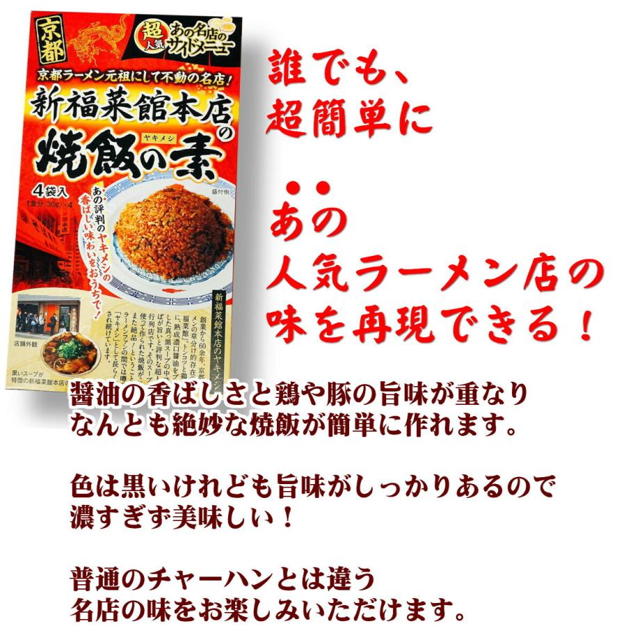 ご当地 グルメ 京都 新福菜館本店の焼飯の素 4食 2箱セット 送料無料 メール便 有名店 ラーメン店 ヤキメシ チャーハン 簡単 名店 人気 2dm ご飯のお供 八庵 はちあん 通販 Yahoo ショッピング