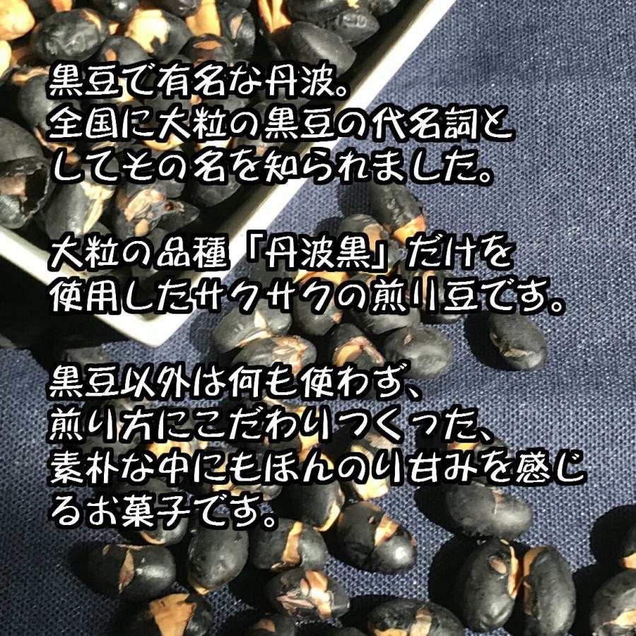 丹波黒 いり黒豆120g丹波黒 煎り黒豆 黒豆ご飯 くろまめ 黒豆茶 ノンカフェイン 大粒 たんば 大豆イソフラボン｜hachian｜02