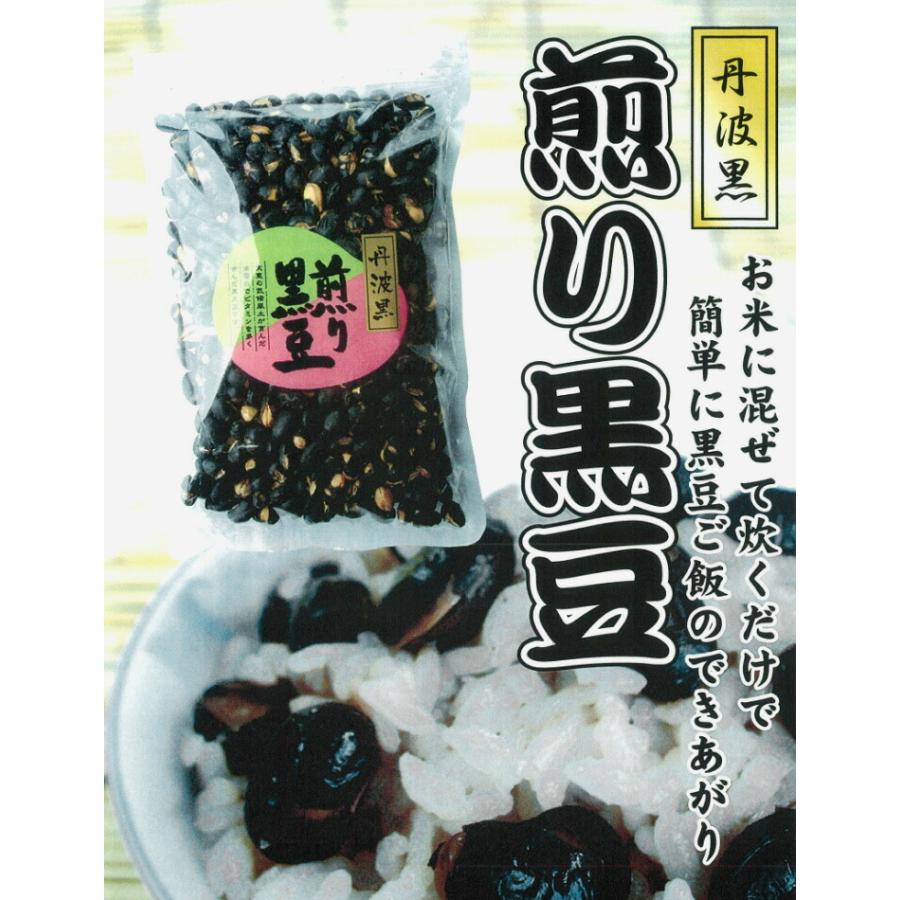 丹波黒 いり黒豆120g丹波黒 煎り黒豆 黒豆ご飯 くろまめ 黒豆茶 ノンカフェイン 大粒 たんば 大豆イソフラボン｜hachian｜07