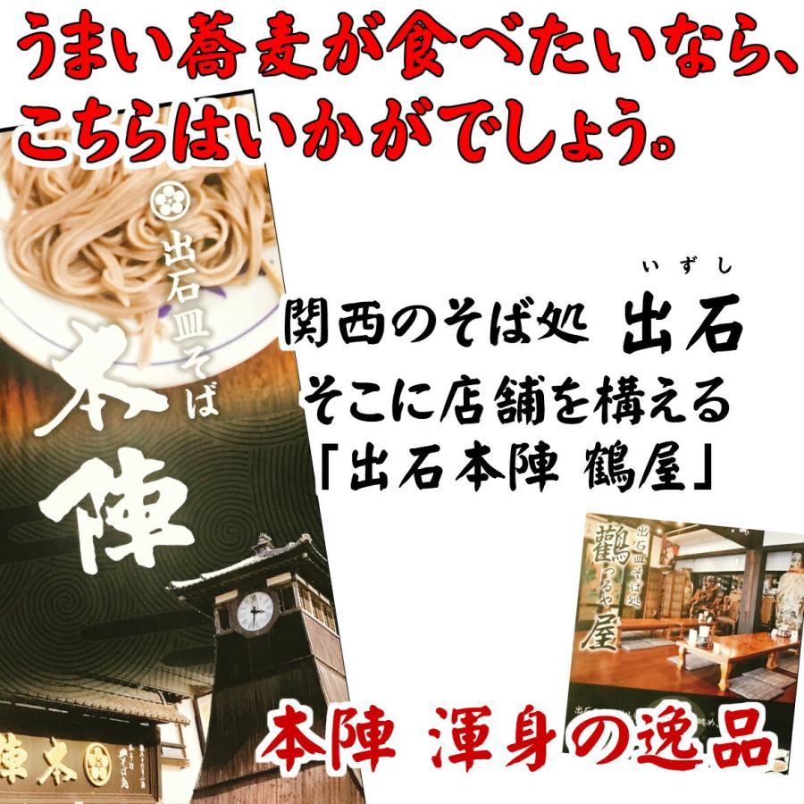 国産原材料100％使用 出石本陣 半生そば そばつゆ付 3人前 年越し 年越 