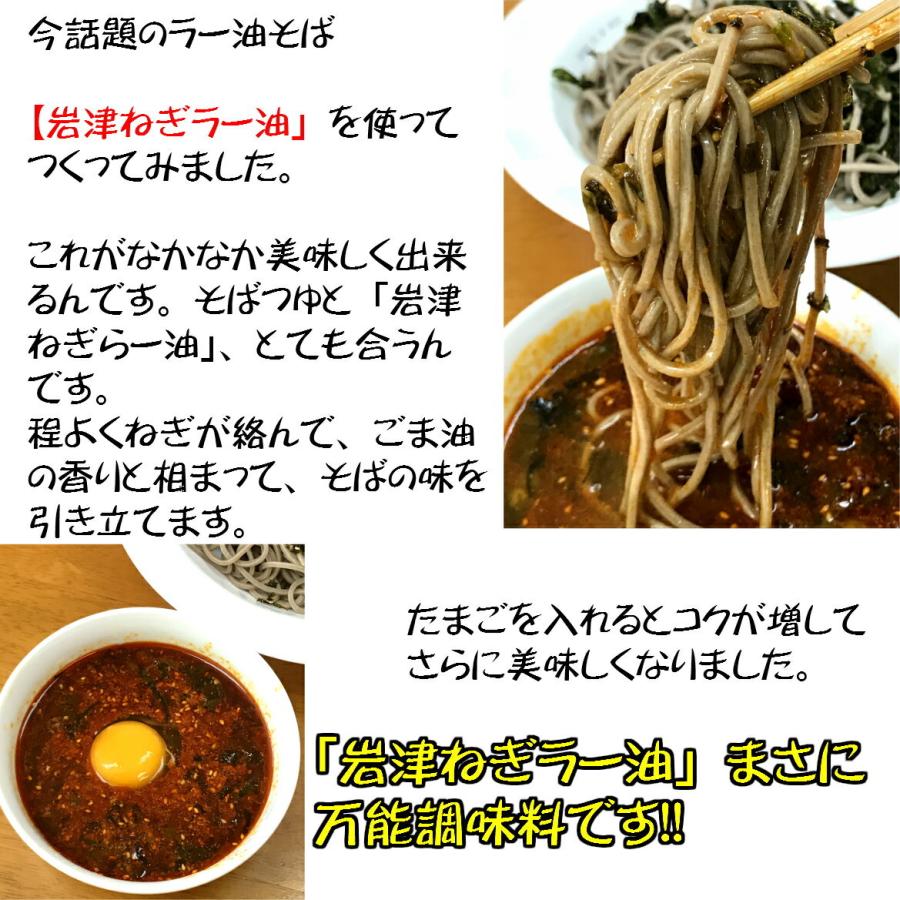 岩津ねぎラー油180g 瓶詰め食べるラー油 惣菜/おかず/ご飯のお供/ご飯のおとも/ごはんのおとも/たべるねぎラー油/兵庫おみやげ/土産｜hachian｜05