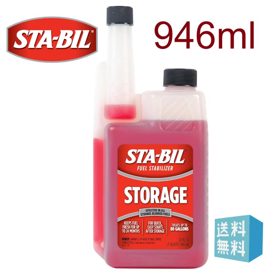 STA-BIL スタビル 燃料劣化防止剤 32oz 946ml ガソリン 酸化防止剤