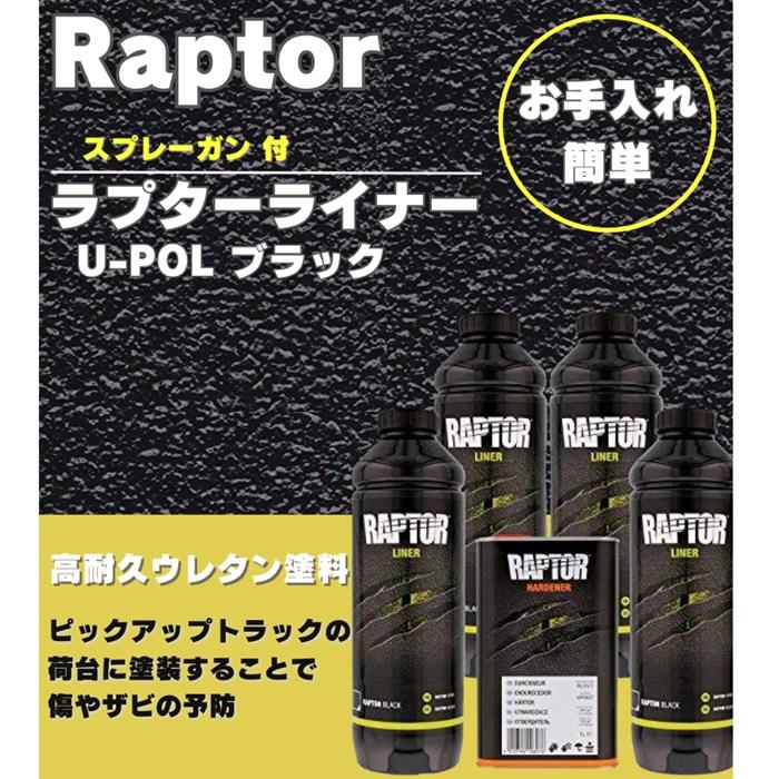 U-POL ラプターライナー 4L ブラック ガンなし 高耐久 ウレタン 軽トラ