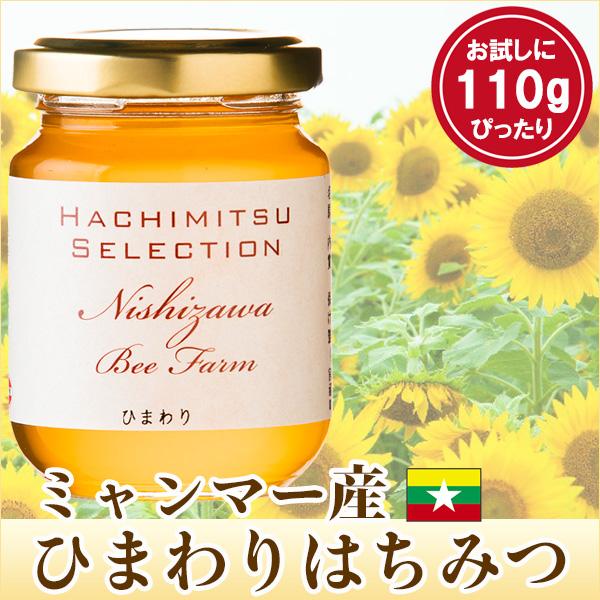 はちみつ 蜂蜜 ハチミツ ミャンマー産ひまわりはちみつ110g E はちみつガーデン 西澤養蜂場 通販 Yahoo ショッピング