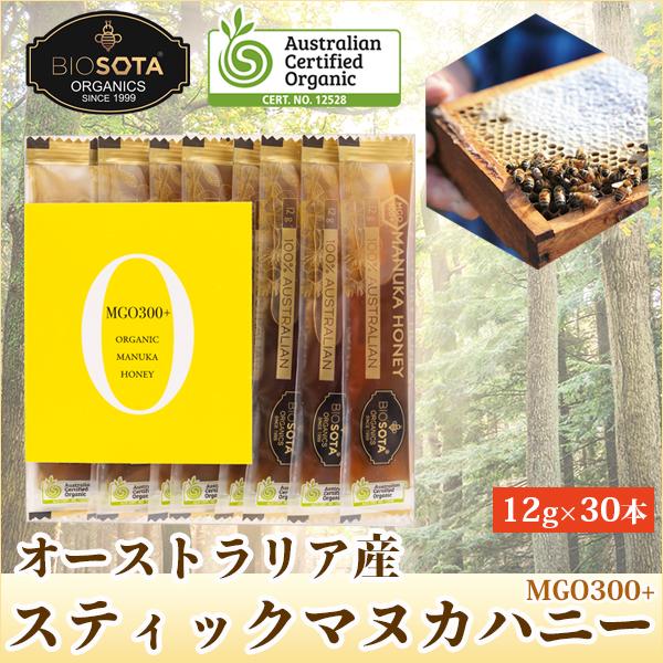 はちみつ 蜂蜜 ハチミツ BIOSOTA オーストラリア産オーガニックマヌカ
