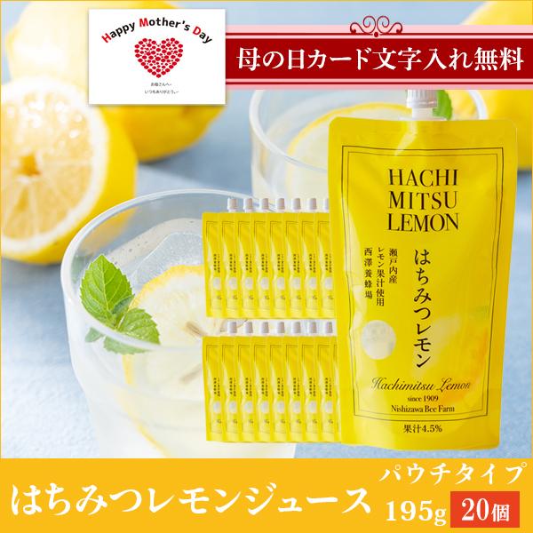西澤養蜂場 遅れてごめんね 母の日 ギフト 2026 ドリンク はちみつ