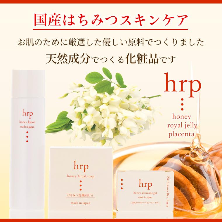 hrp 国産はちみつオールインワンゲル80g×3個セット ラッピング不可｜hachibeikan｜04